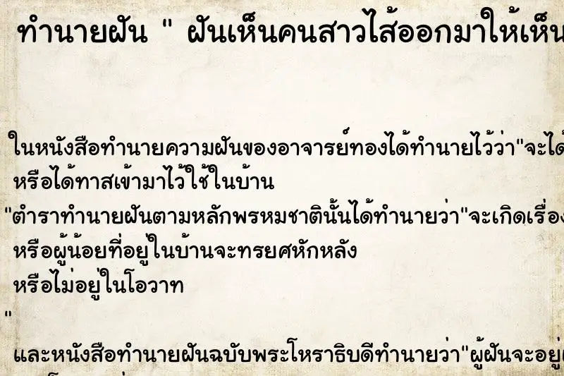 ทำนายฝัน ฝันเห็นคนสาวไส้ออกมาให้เห็น ทำนายฝัน ฝันเห็นคนสาวไส้ออกมาให้เห็น